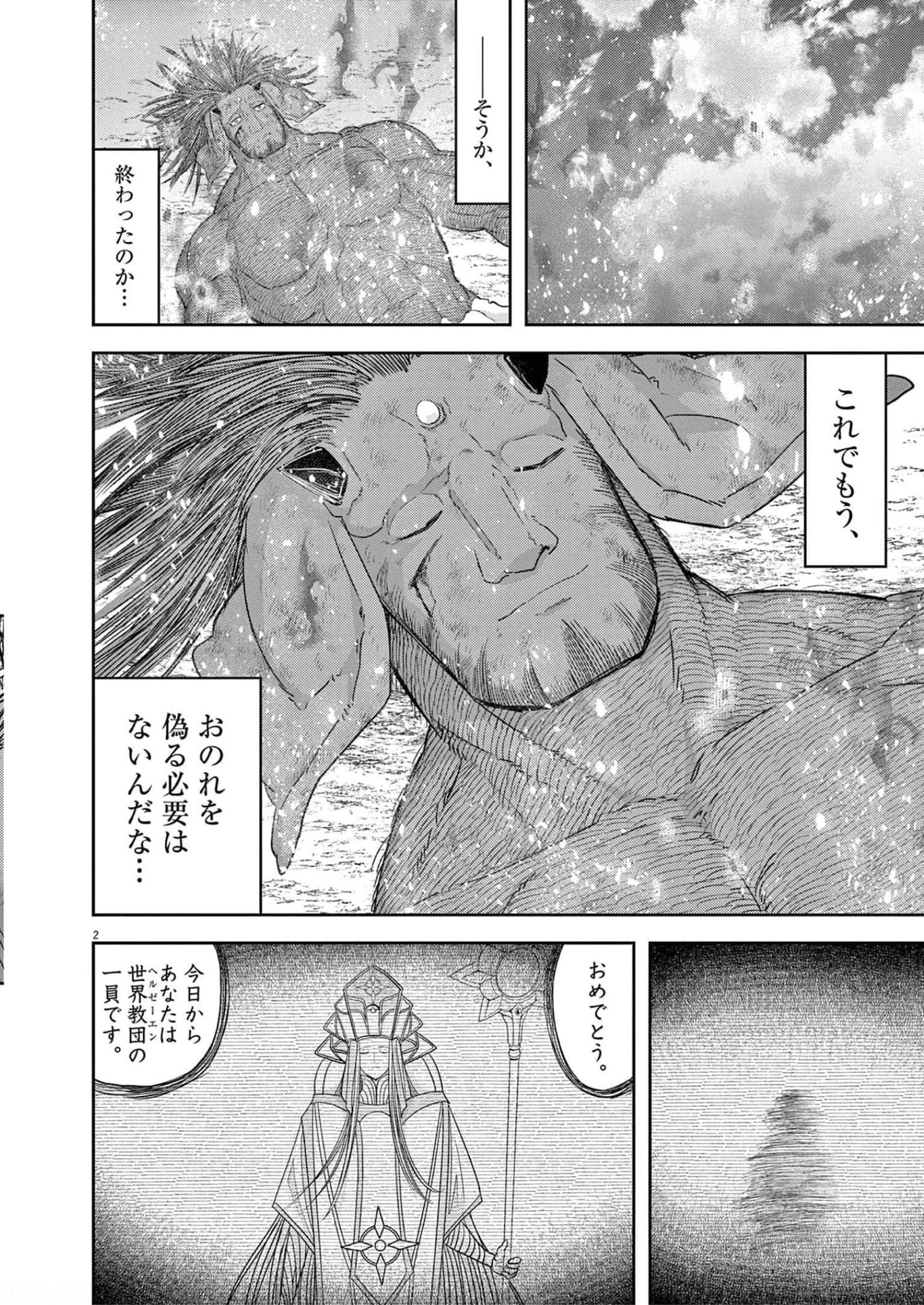 Isekai Shikkaku - Chapter 40 - Page 2